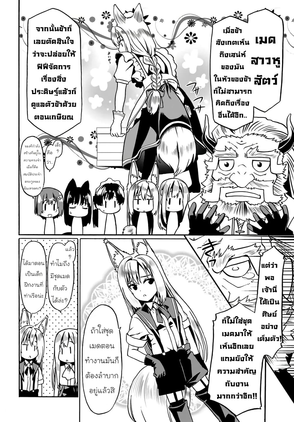 Douyara Watashi No Karada Wa Kanzen Muteki No You Desu Ne 33-33