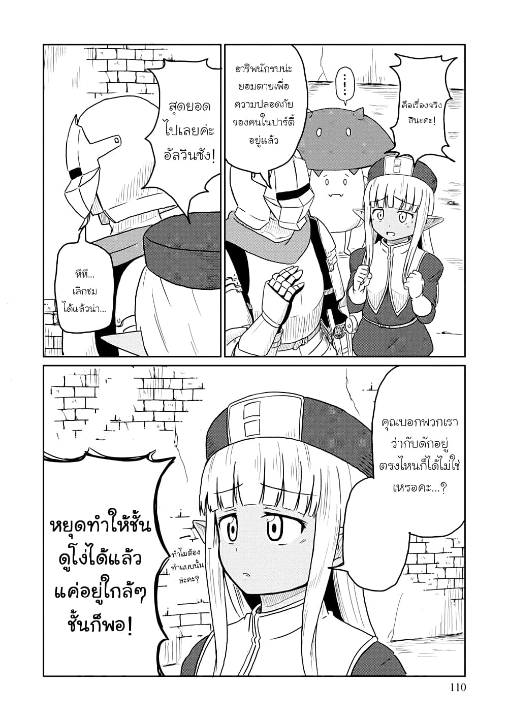 Kono Healer Mendokusai 9-กับดัก