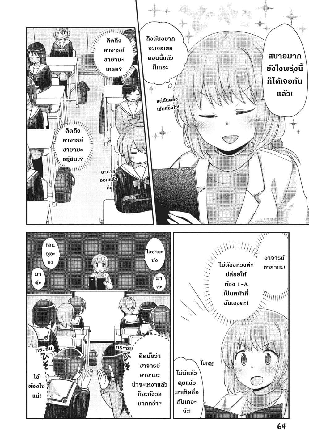 Hayama Sensei To Terano Sensei Ha Tsukiatteiru 15-อาจารย์ฮายามะกับธุระสำคัญ
