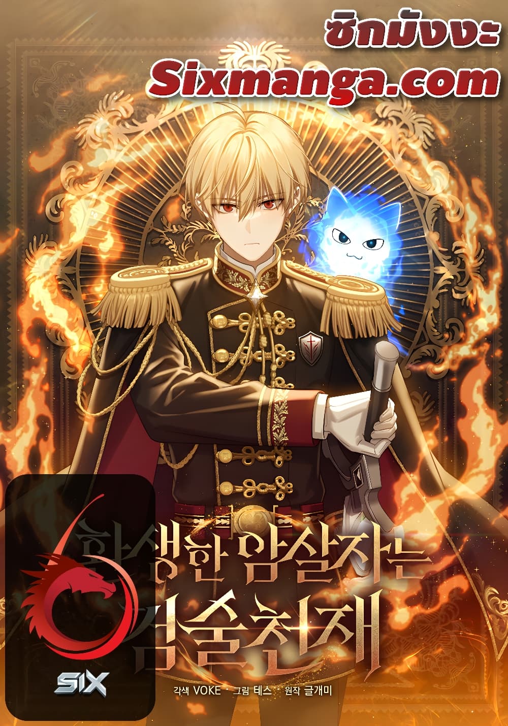 The Reincarnated Assassin is a Genius Swordsman 4-4