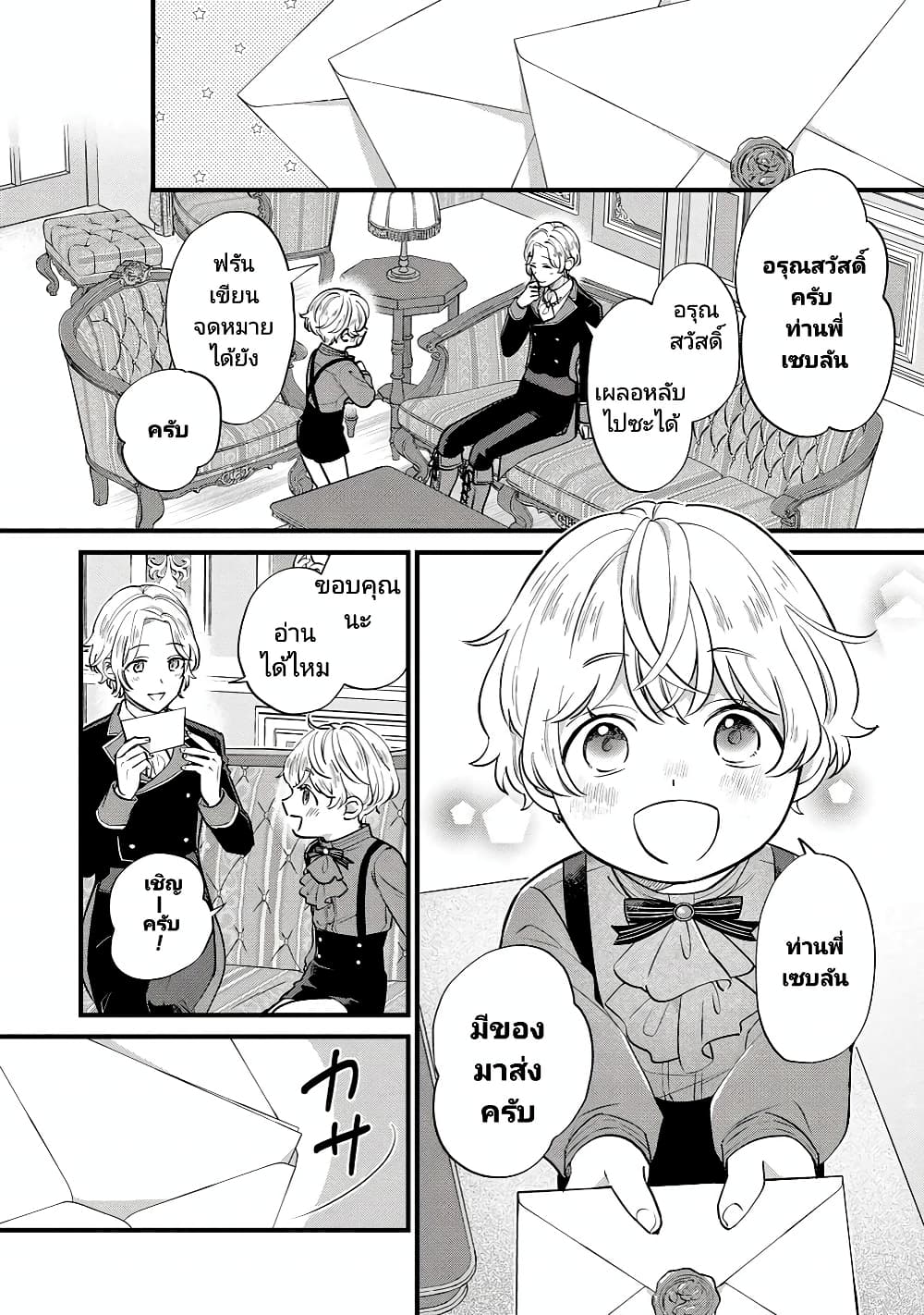 Akuyaku no Goreisoku no Dounika shitai Nichijou 10-10
