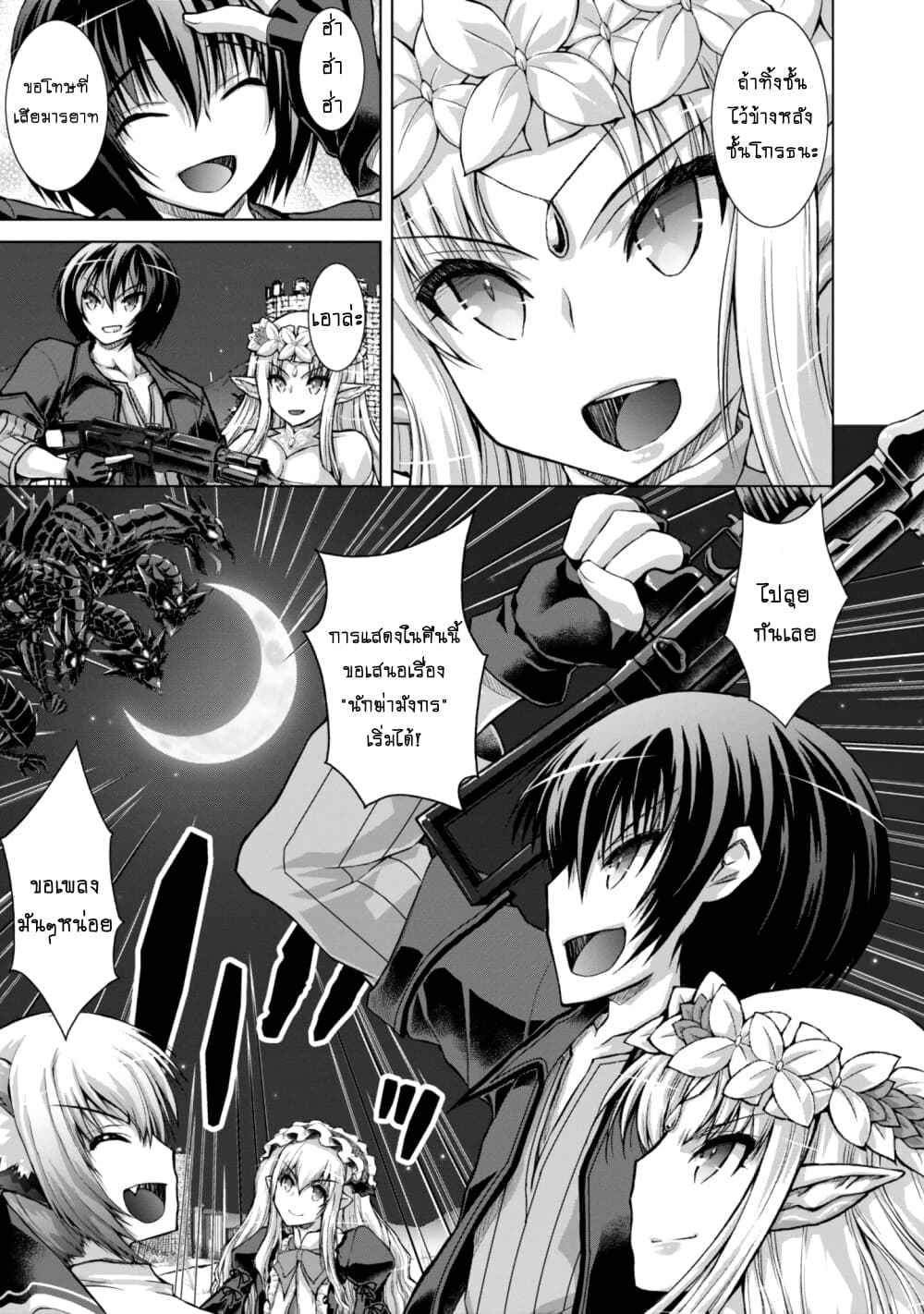 Gunota ga Mahou Sekai ni Tensei Shitara, Gendai Heiki de Guntai Harem o Tsukucchaimashita!? 40.2-40.2