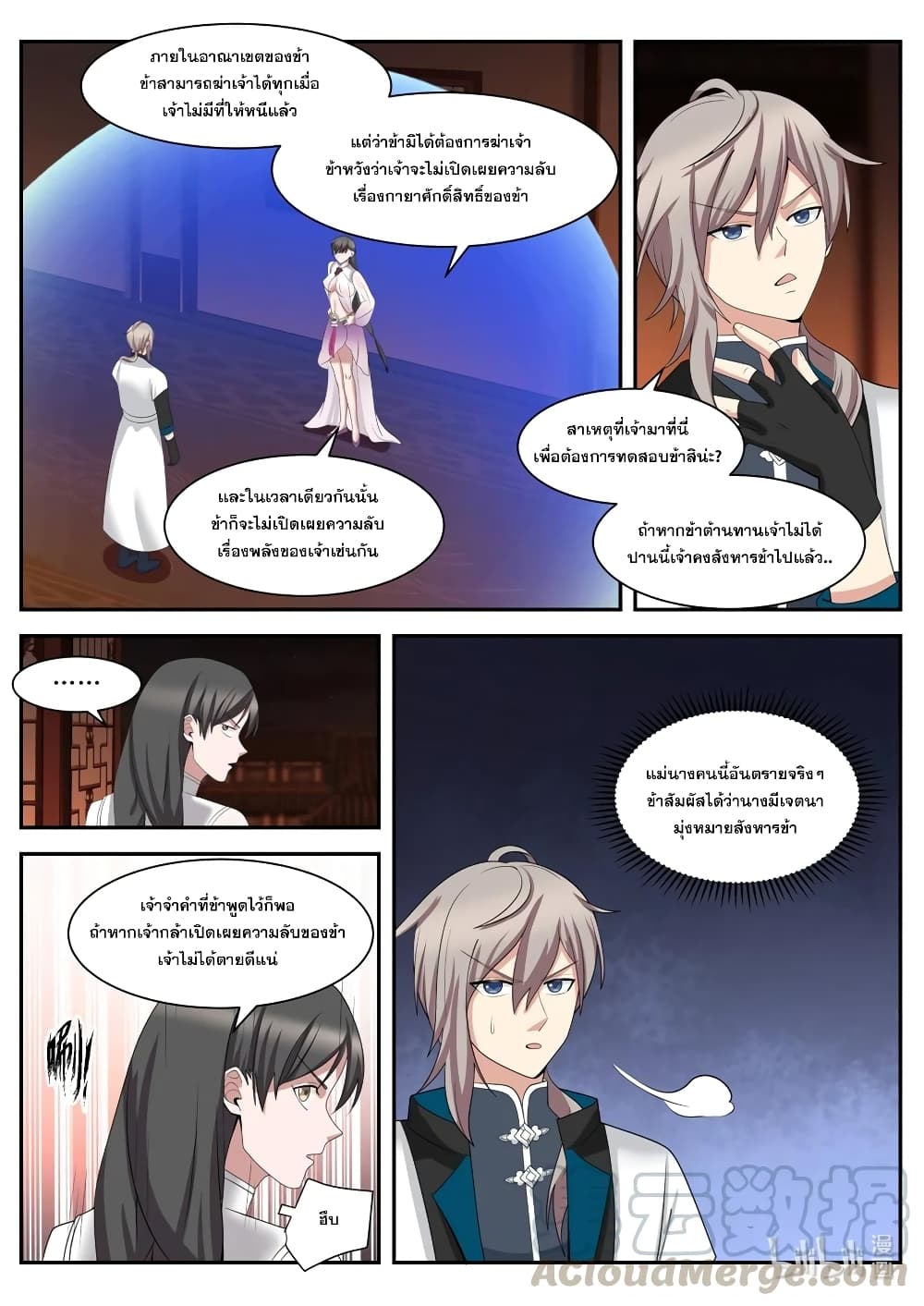 Martial God Asura 288-การบุกรุกของหญิงงาม