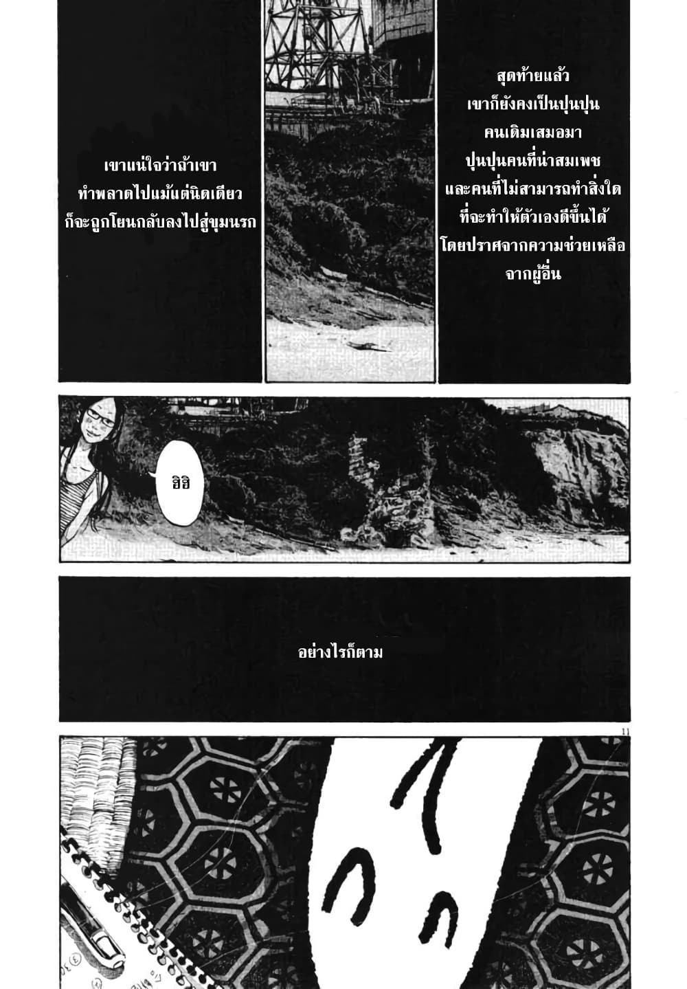 Oyasumi Punpun ชีวิตวุ่นวายของนายหัวนก 85-85