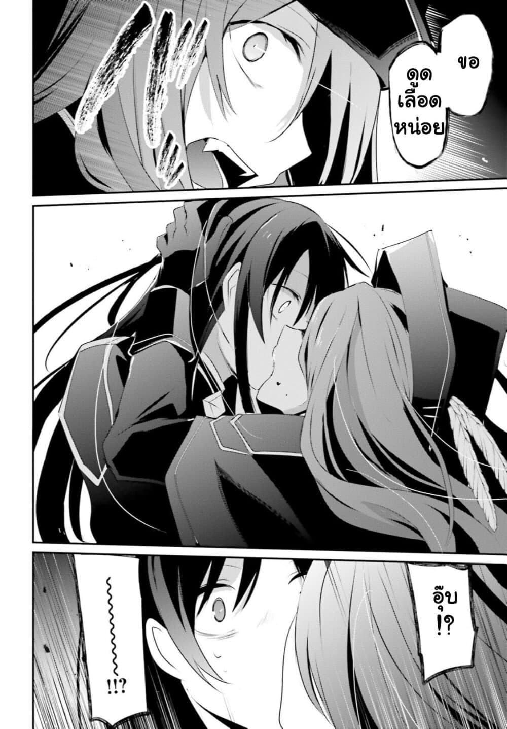 Kage no Jitsuryokusha ni Naritakute! อยากเป็นพลังในเงามืด 30-30