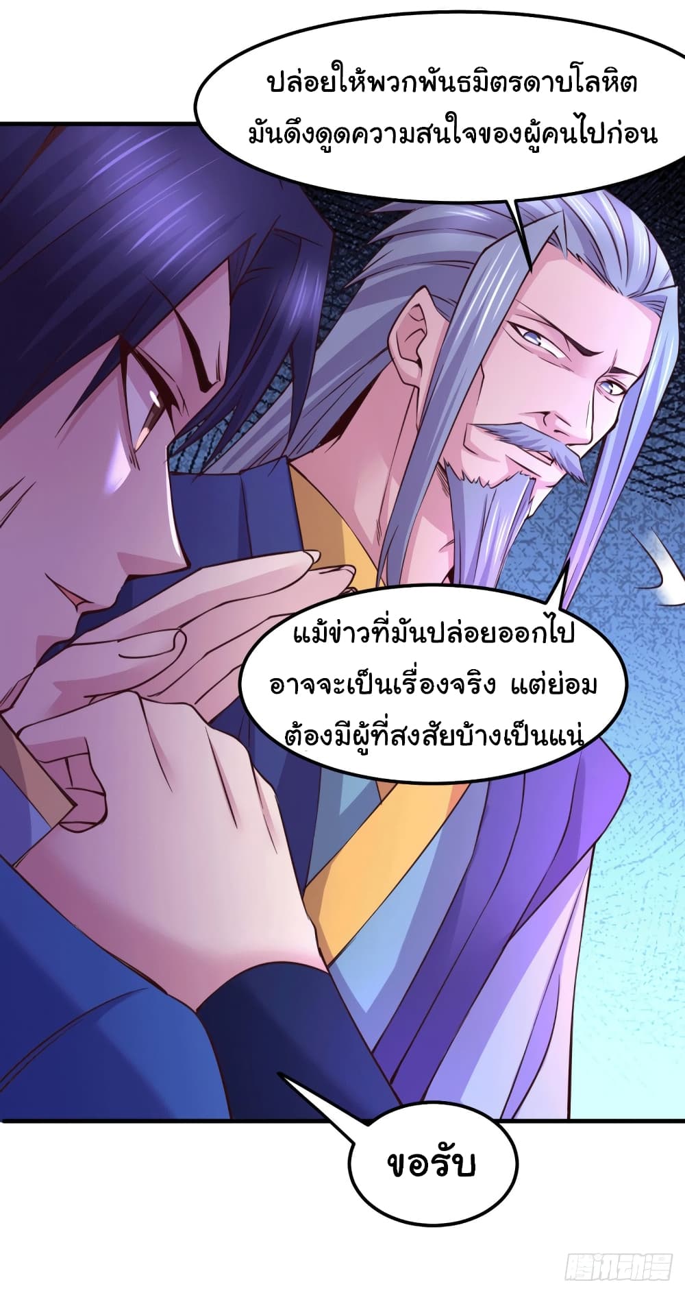 Immortal Husband on The Earth เซียนร้อยรักเขยนี้ขอบ่มเซียนให้พ่อตา 109-109