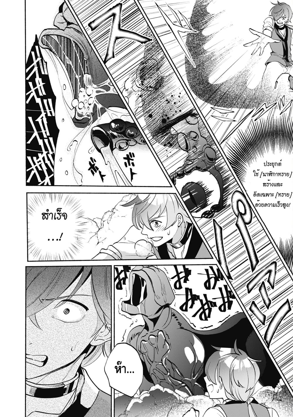 Munou wa Fuyou to Iware "Tokei Tsukai" no Boku wa Shokunin Guild kara Oidasareru mo, Dungeon no Shinbu de Shin mo Chikara ni Kakusei suru 3-3