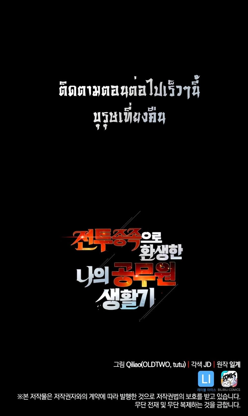 My Civil Servant Life Reborn in the Strange World เกิดใหม่มาเป็นราชการในต่างโลก 0.5-0.5