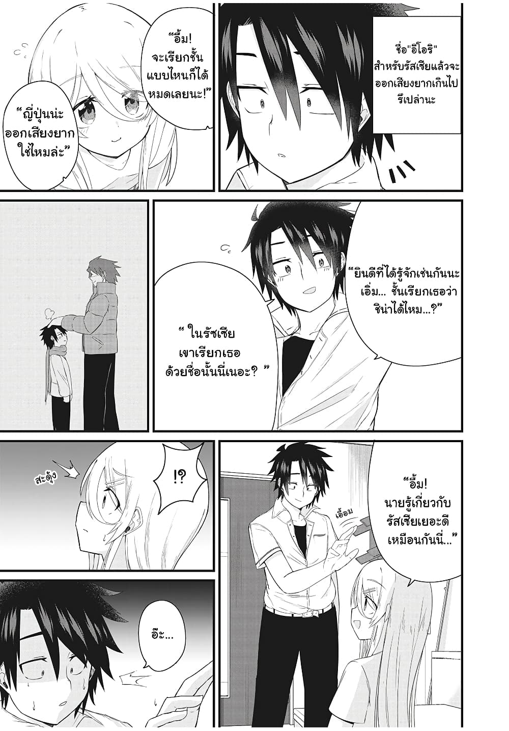 Russian Transfer Student Who Can't Speak Japanese 2-2