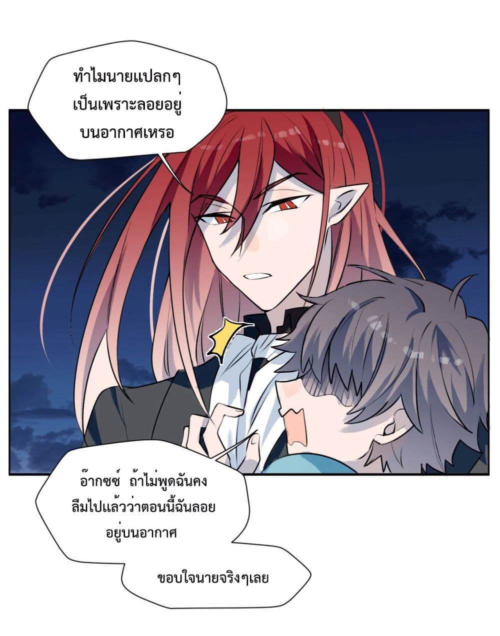 Lord Demon King Always Teases Me 1.2-1.2