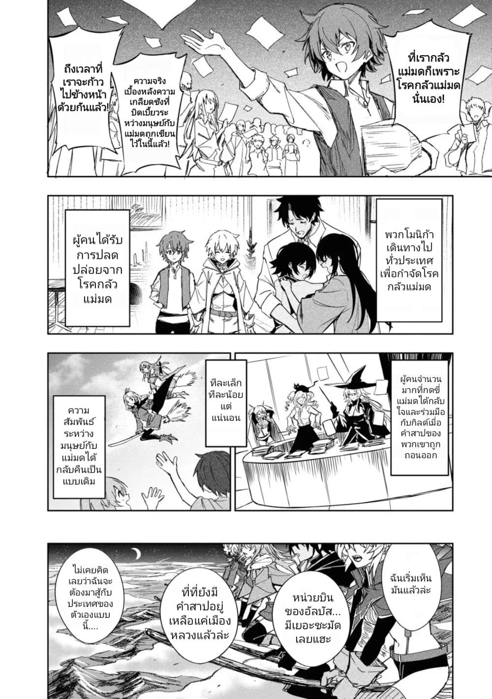 Witch Guild Fantasia 14-วิช กิลด์ แฟนตาเซีย