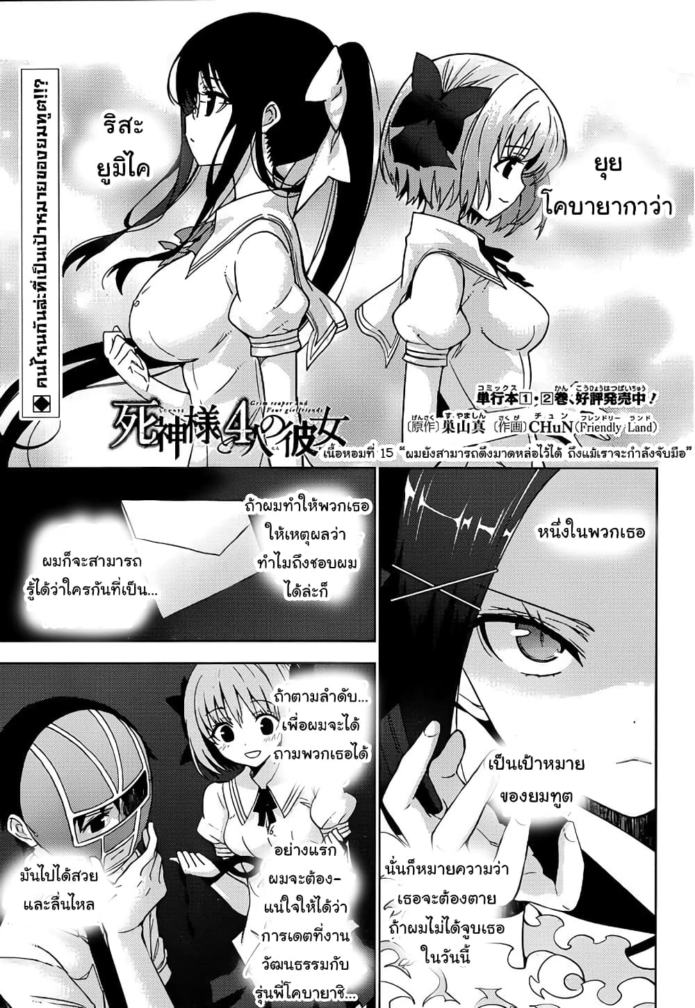 Shinigami-sama to 4-nin no Kanojo 15-ผมยังสามารถดึงมาดหล่อไว้ได้ ถึงแม้ว่าเราจะกำลังจับมือ