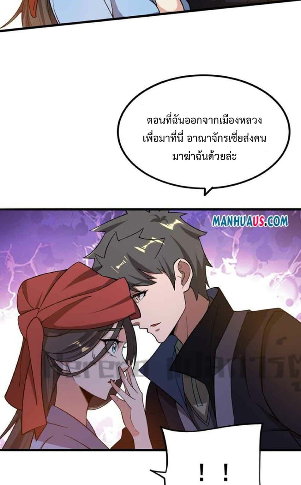 Super Warrior in Another World ทหารเซียนไปหาเมียที่ต่างโลก 243-243
