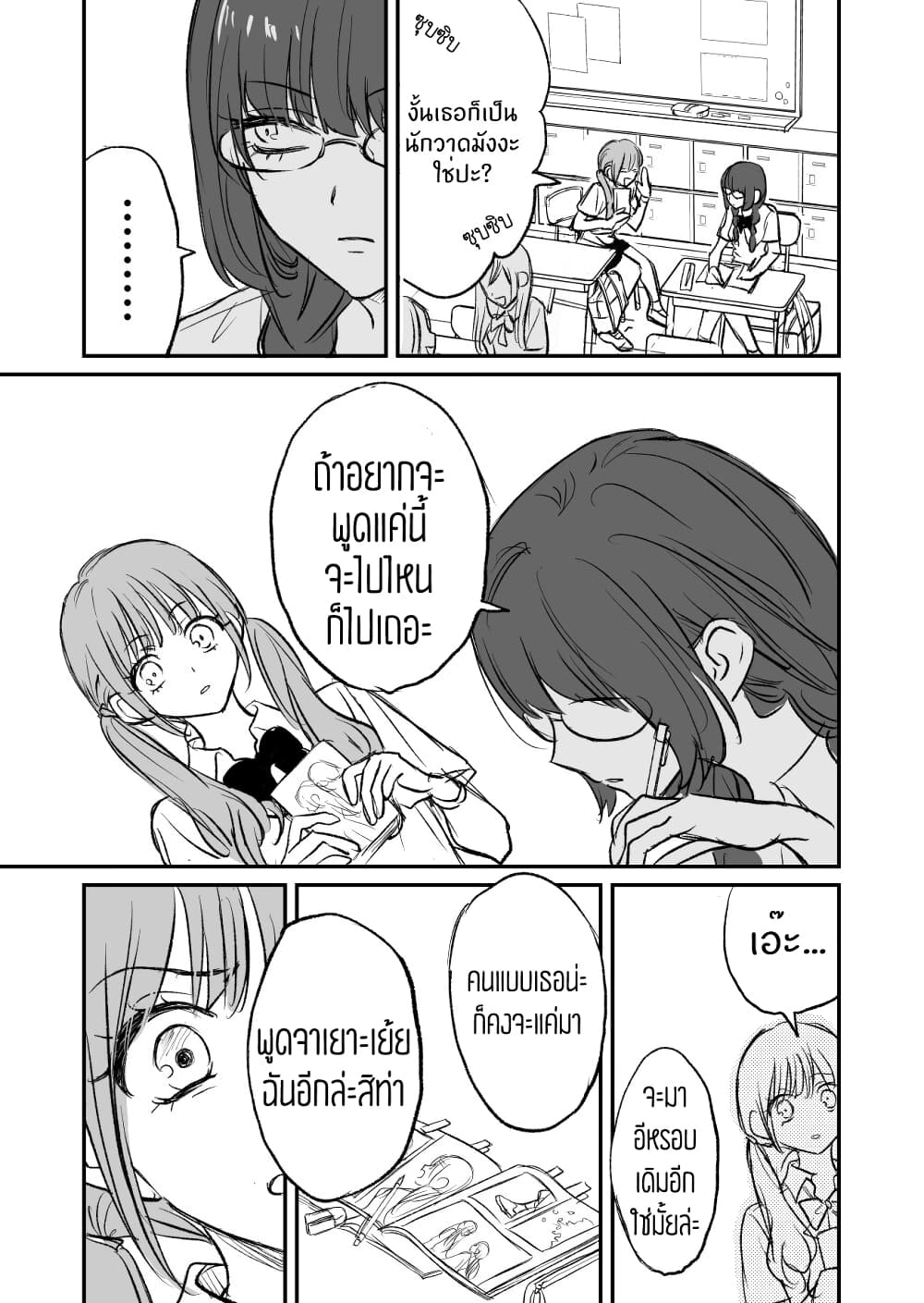 The Gyaru is Curious About the Otaku 0-0