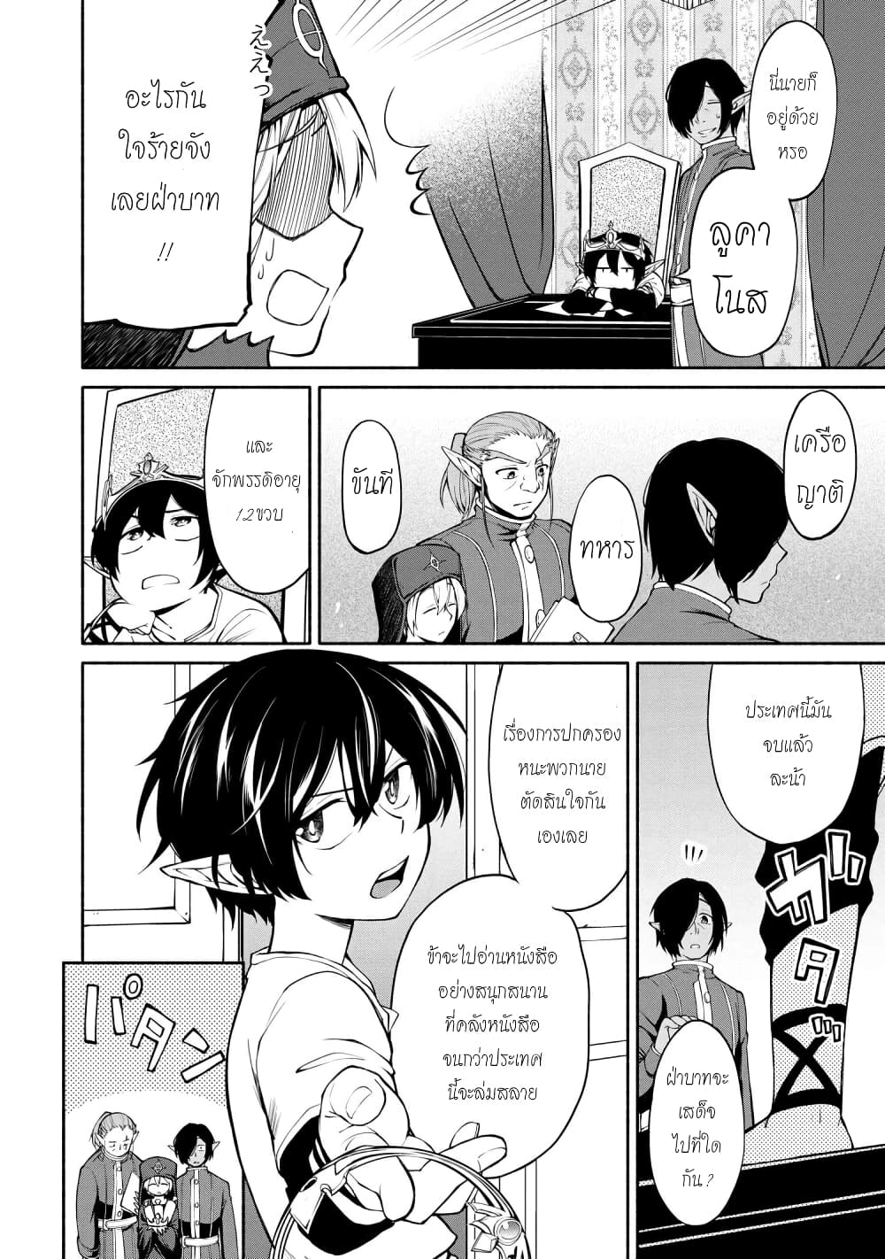 Santa Rikuei Yuu 1-New Emperor