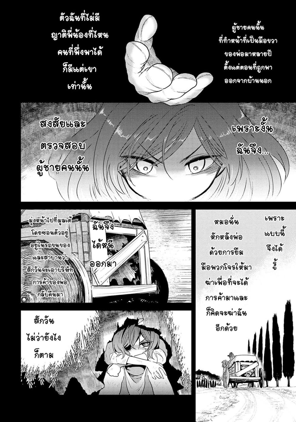 The Best Assassin, Incarnated into a Different World’s Aristocrat สุดยอดมือสังหาร เกิดใหม่เป็นขุนนางที่ต่างโลก 6.1-6.1