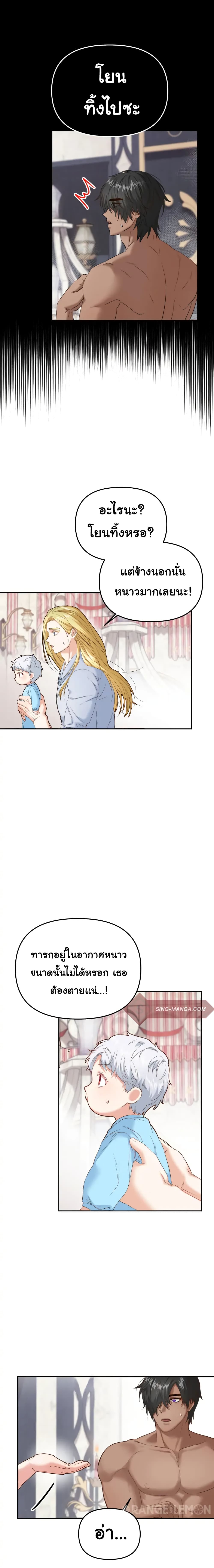 How to Survive As The Devil’s Daughter 3-3