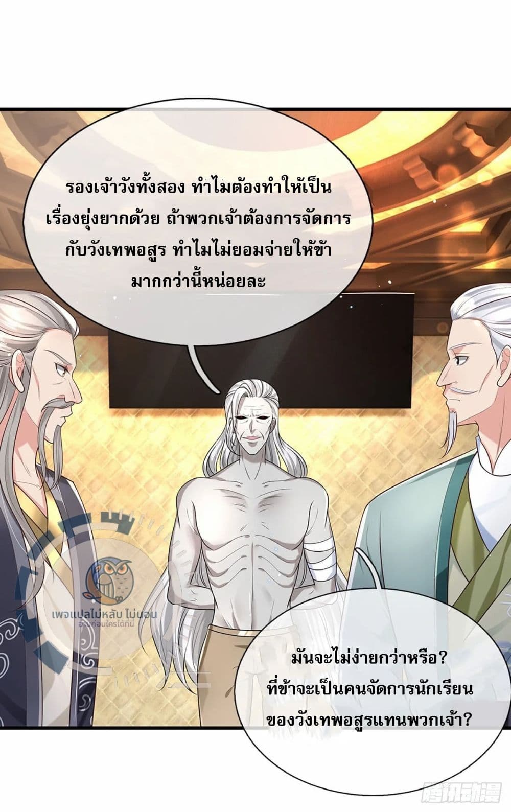 Royal God of War, Rising Dragon ราชันย์เทพยุทธ์มังกรผงาดฟ้า 197-197