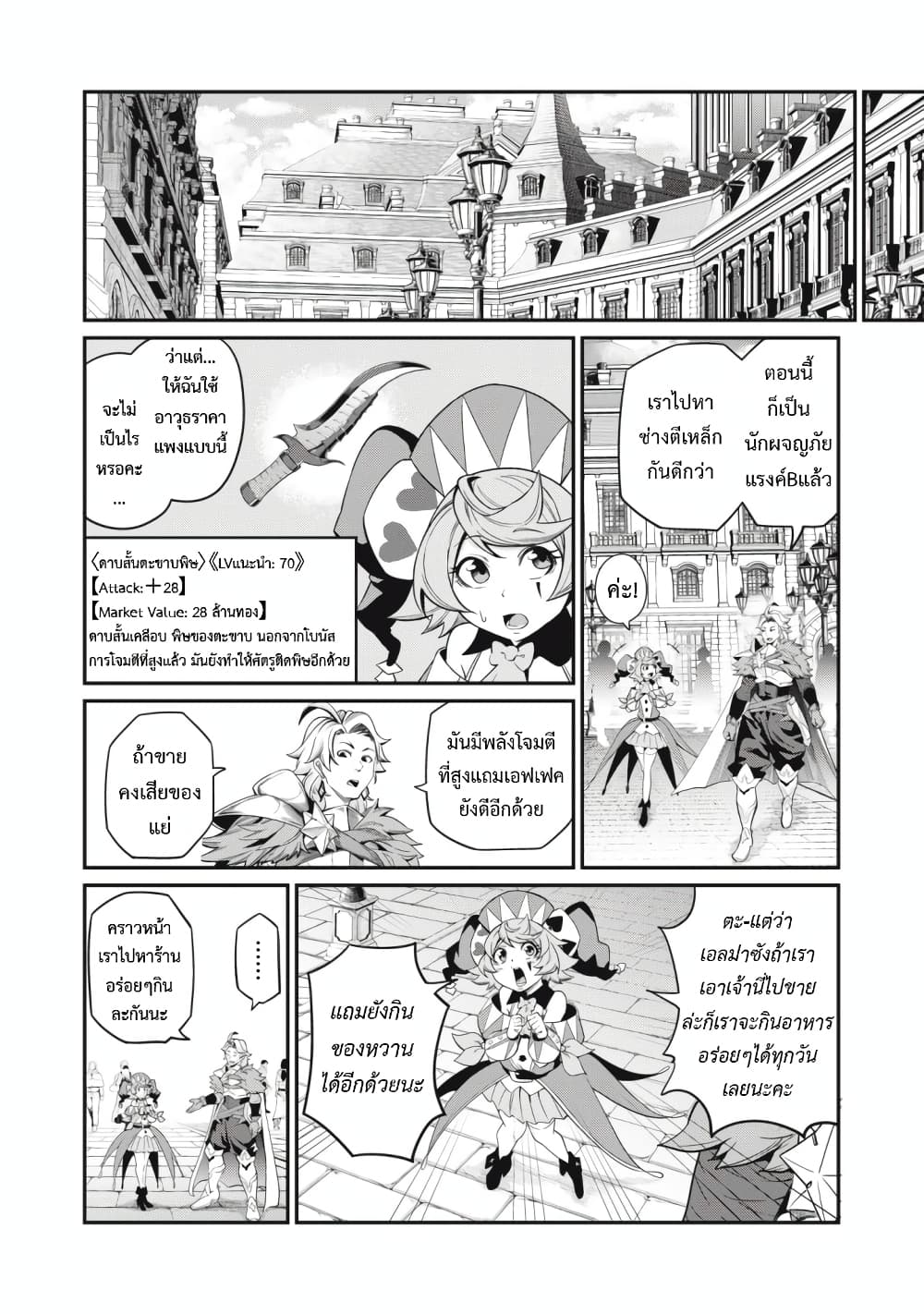 Tsuihou Sareta Tenshou Juu Kishi wa game Chishiki de Musou Suru 45-45