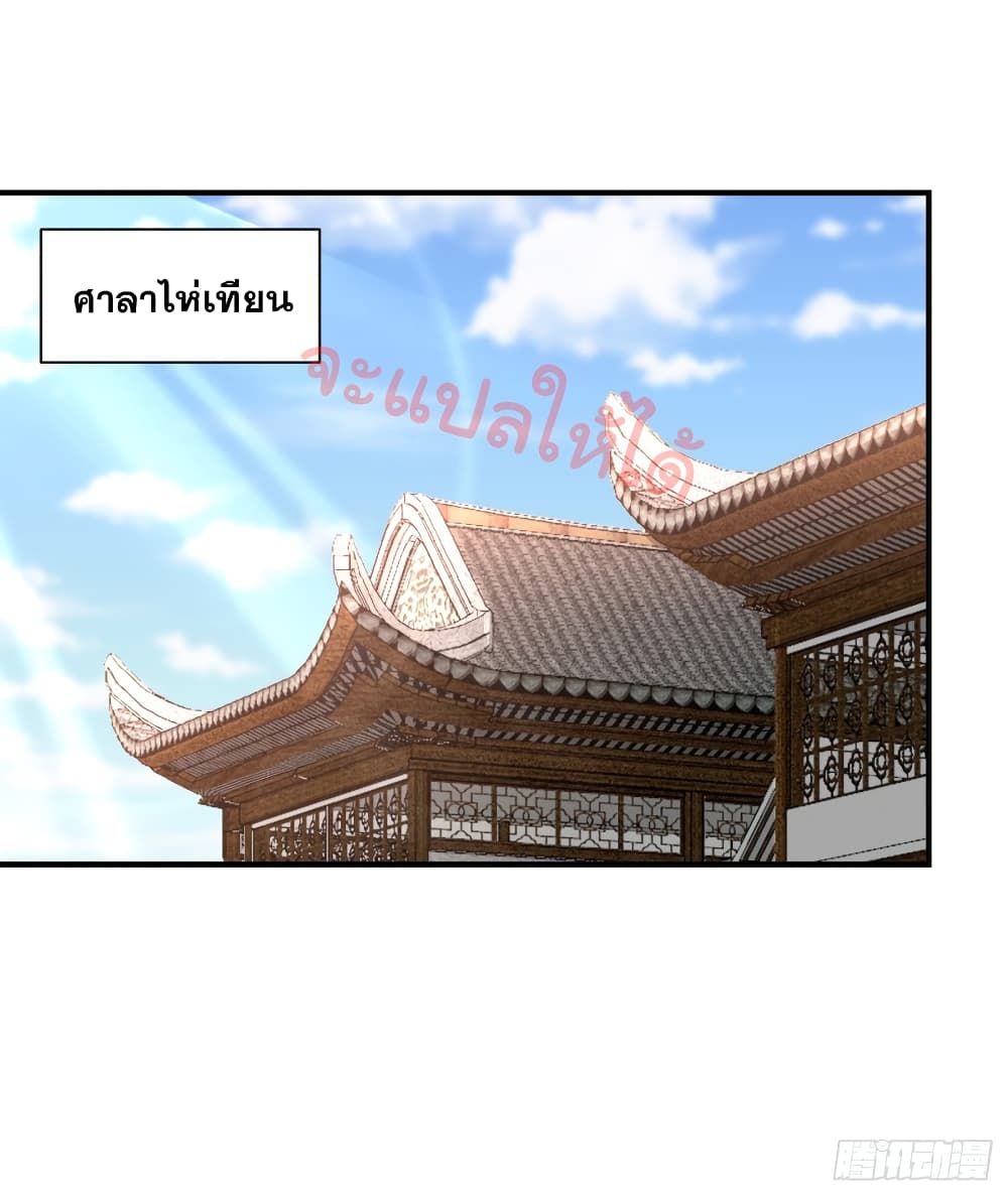 Rise of The Demon King รุ่งอรุณแห่งราชาปีศาจ 192-192