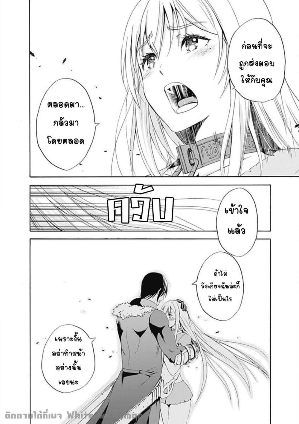 Uragirareta S Rank Boukensha no Ore wa, Aisuru Dorei no Kanojora to Tomoni Dorei dake no Harem Guild o Tsukuru 2-2