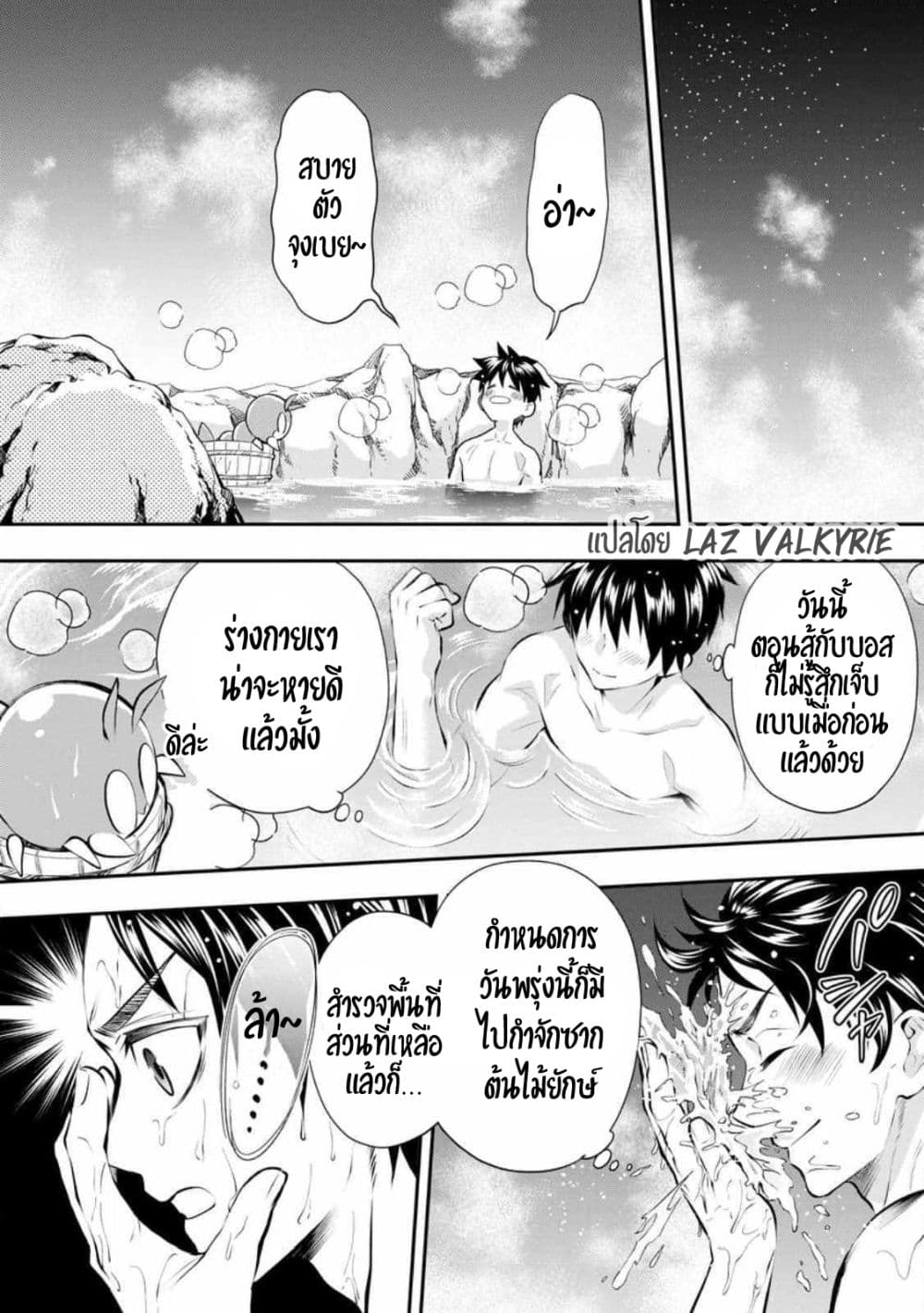 Boken-ka ni Narou! ~ Sukiruboodo de Danjon Kouryaku ~ 39-39