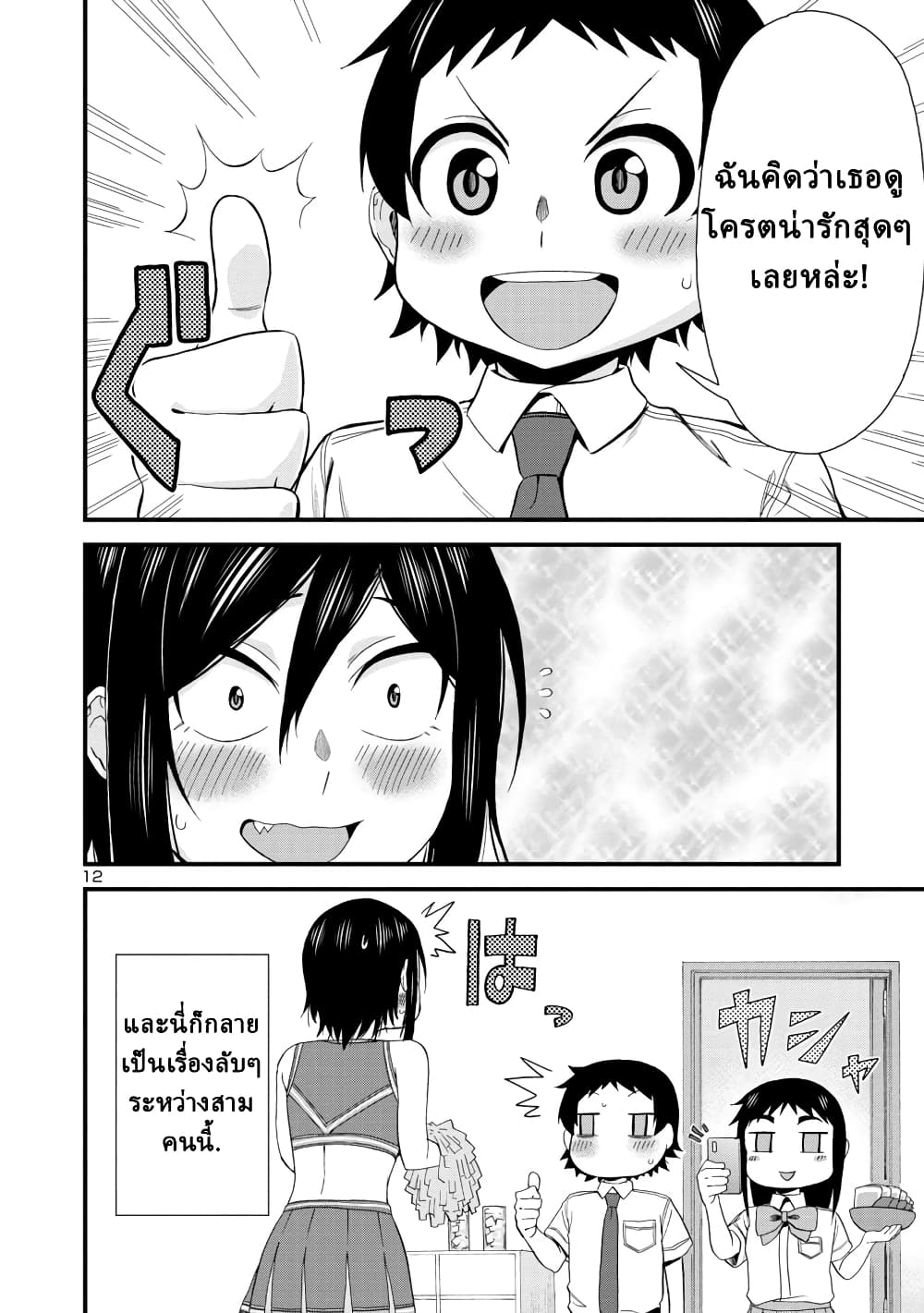 Hitomi-chan Is Shy With Strangers วันๆของน้องฮิโตมิก็เป็นแบบนี้แหล่ะ 25-25
