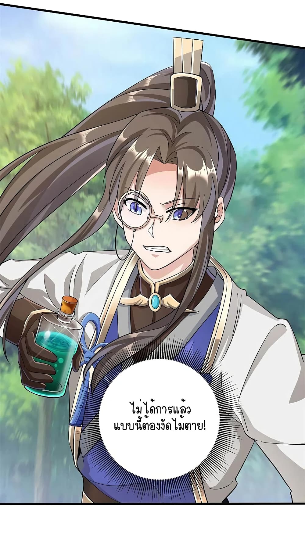 Scientist Come to Cultivate Immortals สุดยอดหัวกะทิในแดนยุทธ 23-23