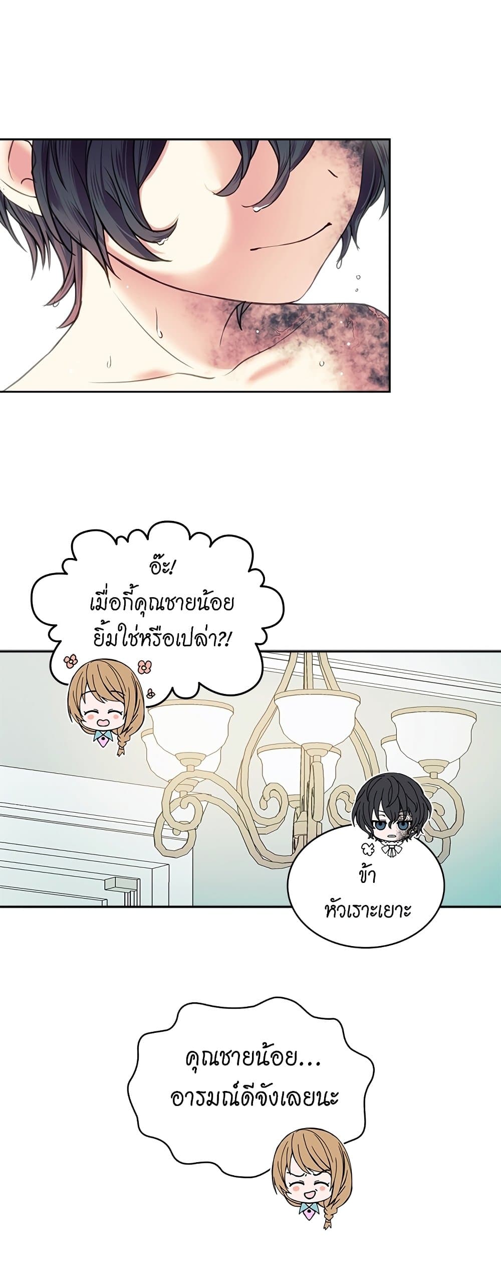 I Became a Duke’s Maid 4-4