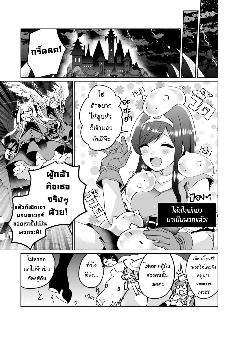 Nekomusume Shoukougun 76-ก่อนการเผชิญหน้า