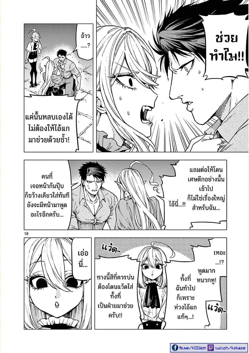 RAUL to Kyuuketsuki 7-7