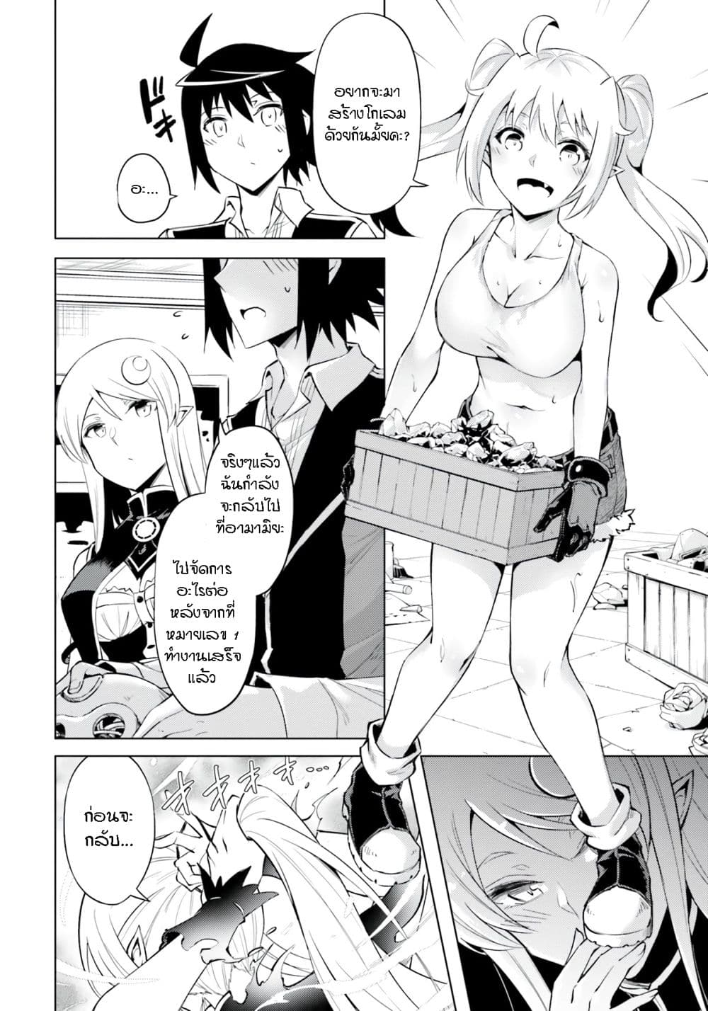 Tono no Kanri o Shite Miyou 56-ซัพพอร์ต หมาย1