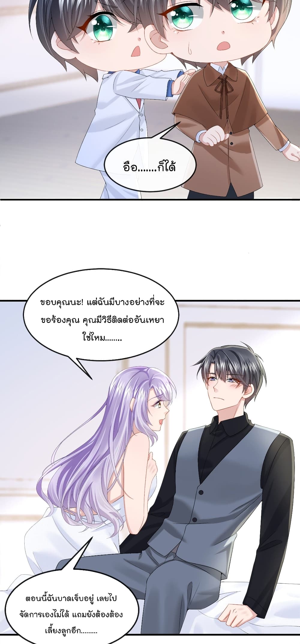 The Evil Wolf & The Thief Fox หมาป่าตัวร้ายกับยัยจอมโจรจิ้งจอก 14-14