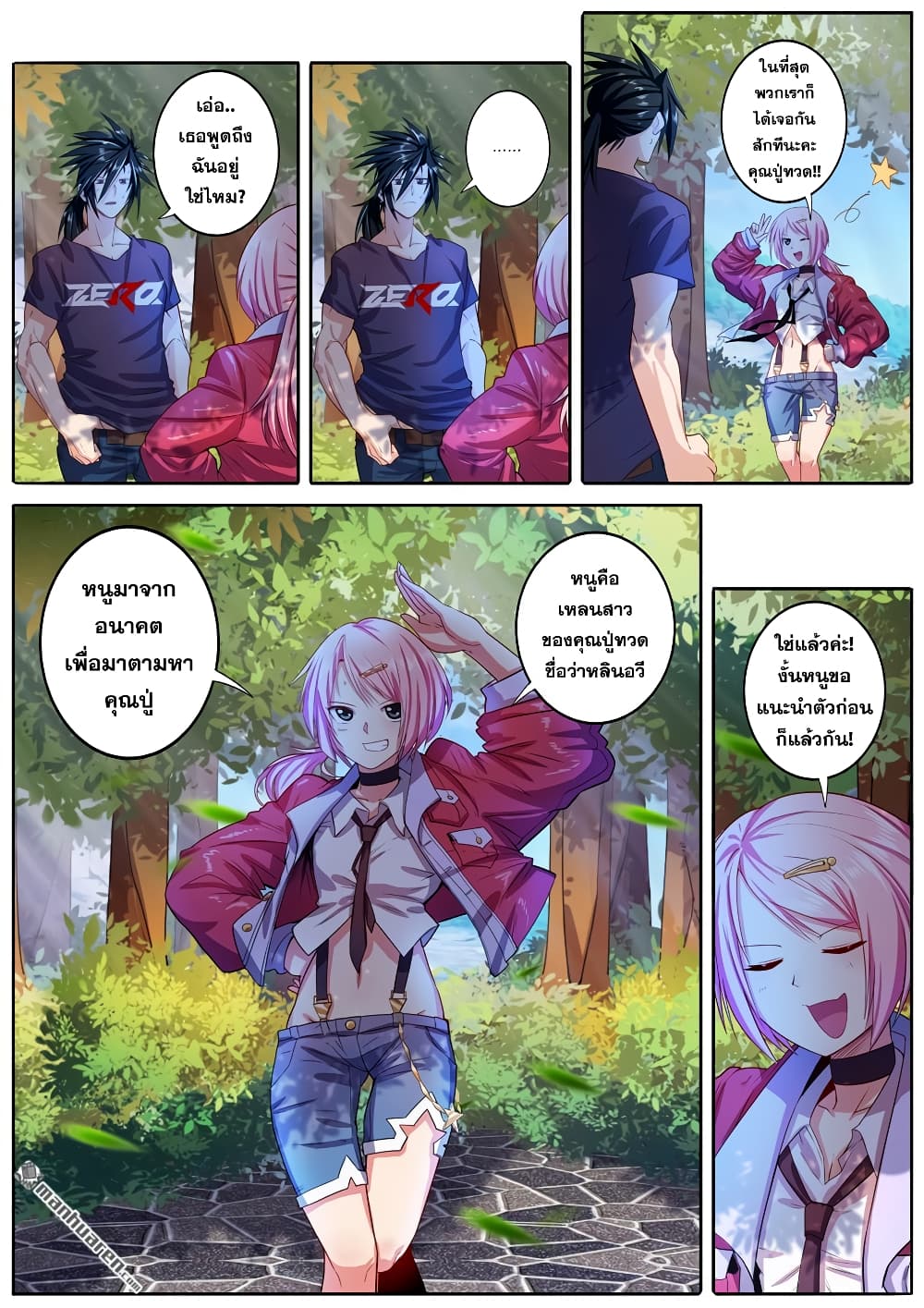 Hero? I Quit A Long Time Ago ฮีโร่น่ะหรอ? ฉันเลิกเป็นมานานแล้ว 193-193