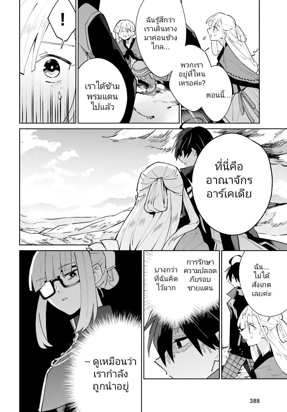 Kage no Eiyuu no Nichijou-tan ชีวิตประจำวันของผู้กล้าเงาสุดแกร่ง 18-18