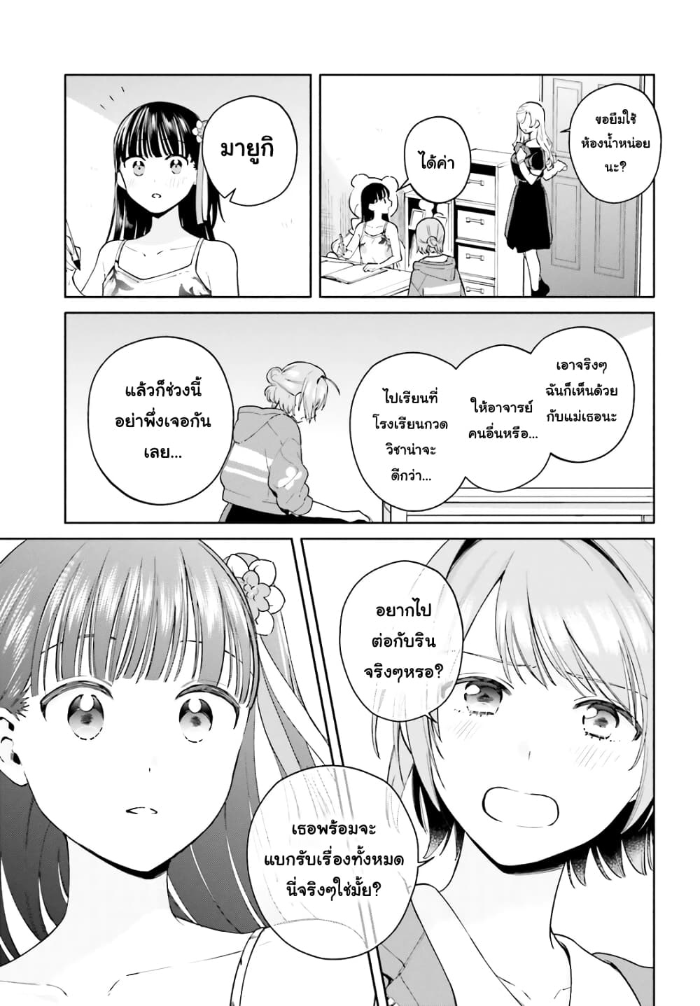 Goukaku no Tame no! Yasashii Sankaku Kankei Nyuumon 8-ตรงข้าม
