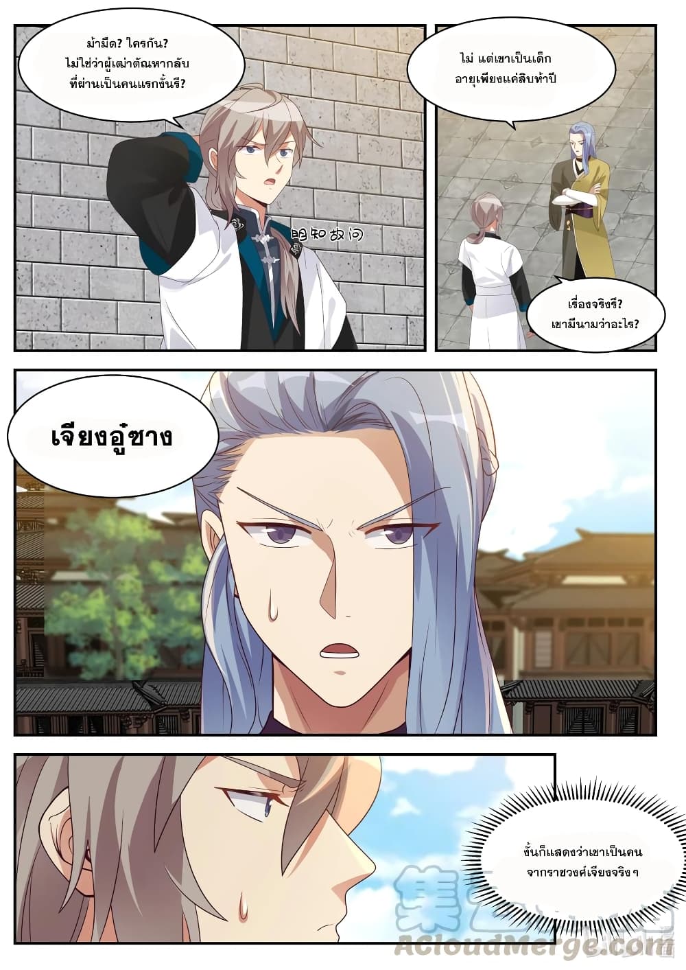 Martial God Asura 279-สายเลือดราชัน