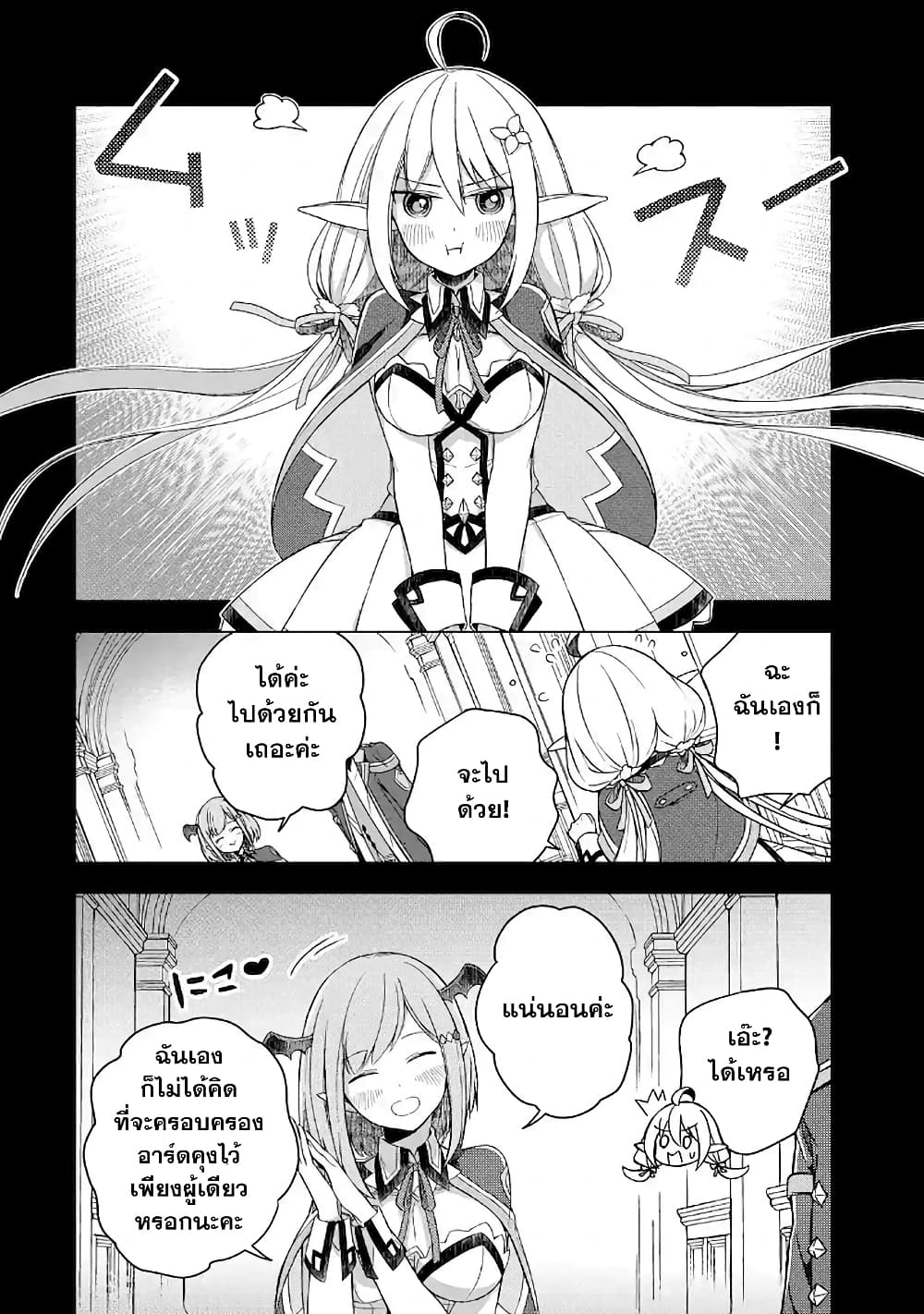 Shijou Saikyou no Daimaou, Murabito A ni Tensei suru ชีวิตใหม่ไม่ธรรมดาของราชาปีศาจขี้เหงา 7-7