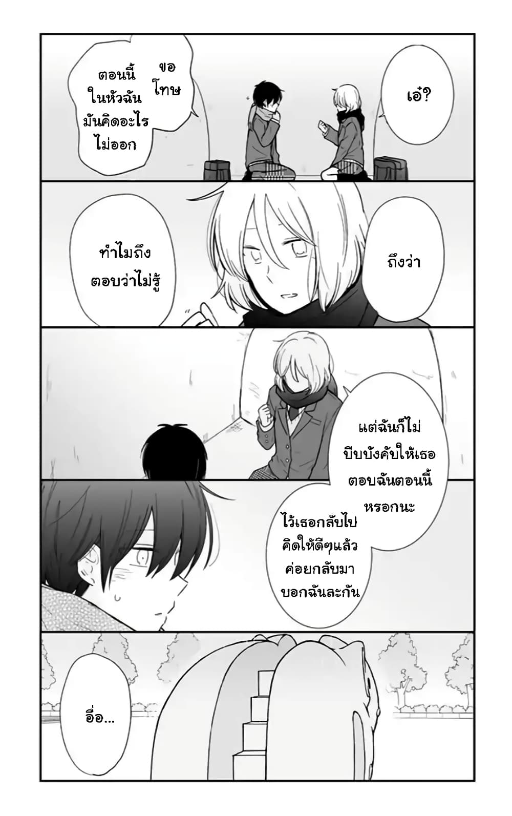 Shishunki Bitter Change 61-คำตอบของยุย