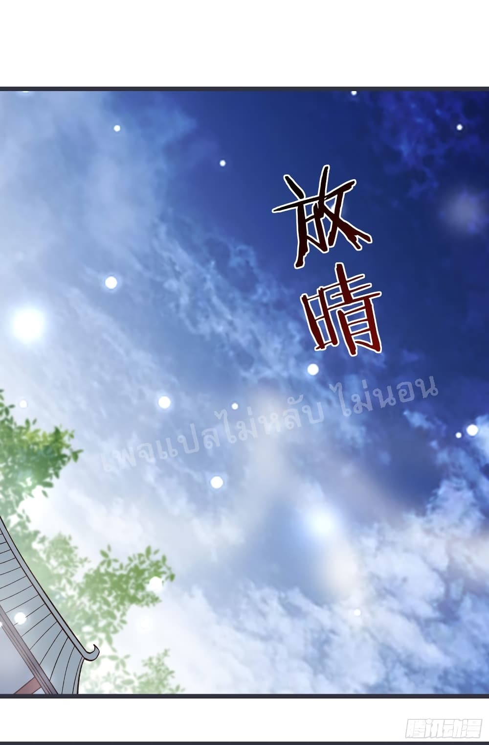 My Harem is All Female Students ฮาเร็มของข้ามีแต่ลูกศิษย์หญิงทั้งนั้น 17-17