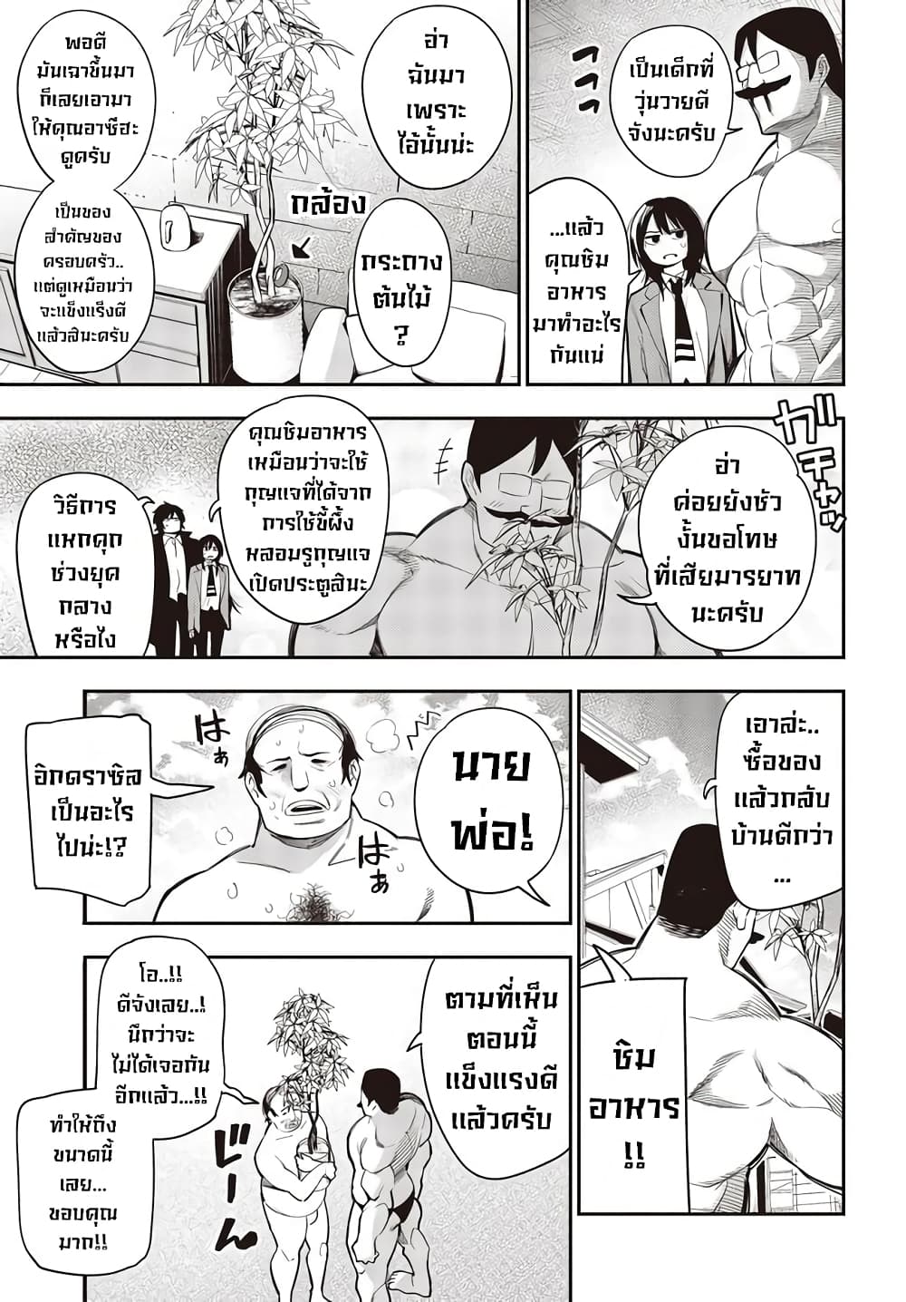Mattaku Saikin no Tantei to Kitara 54-Spyแทรกซึม