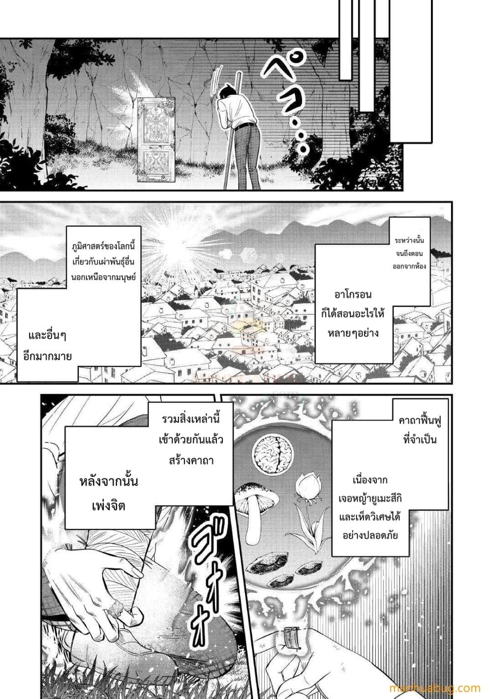 Souzou Mahou Wo Oboete, Bannou De Saikyou Ni Narimashita 1-1