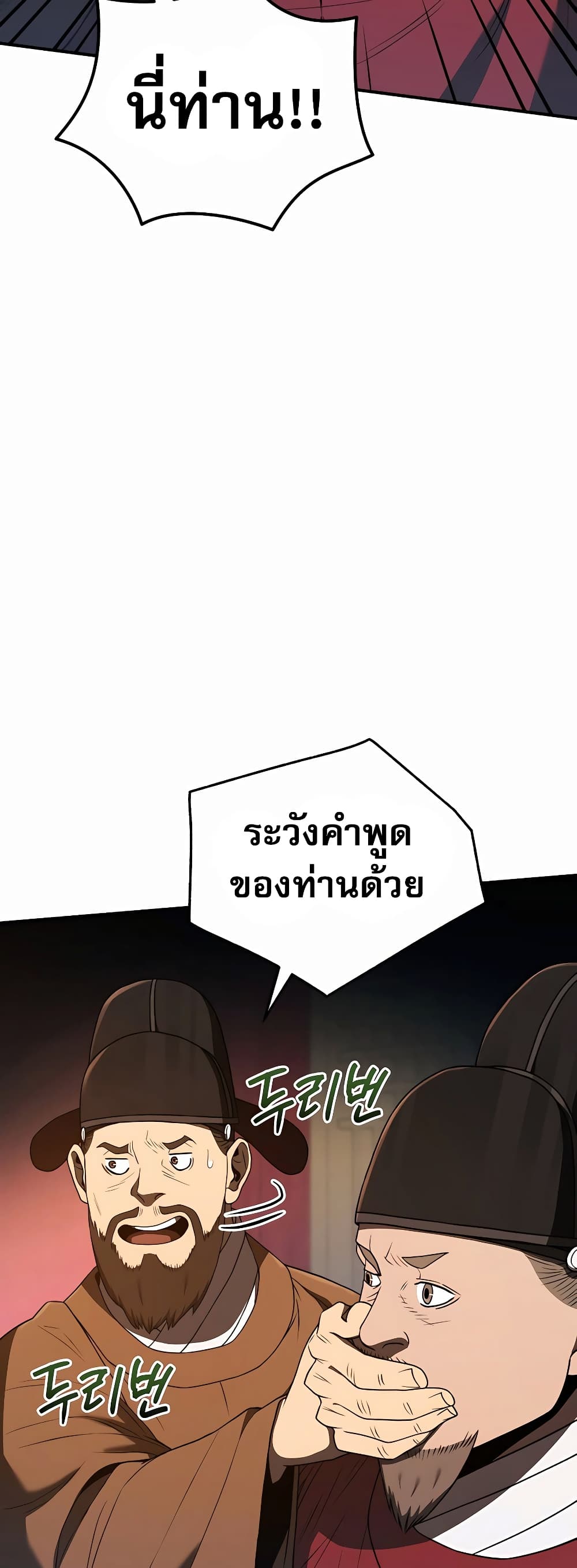 Black Corporation: Joseon 21-21