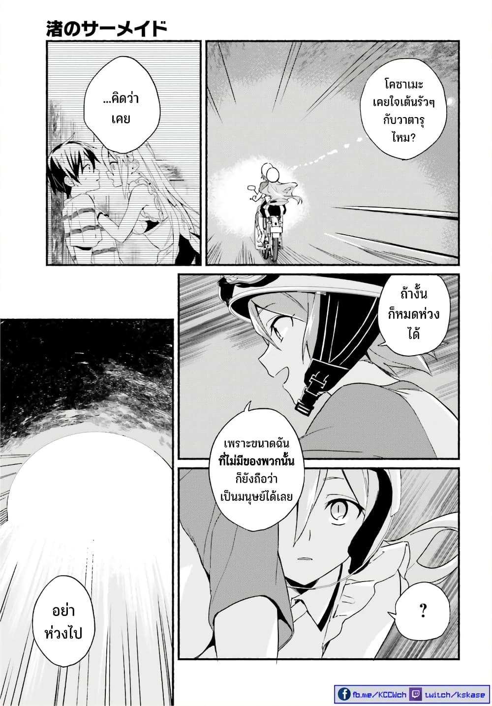 Nagisa no Shark Maid 5-วาตารุ กับ โอโตเมะ