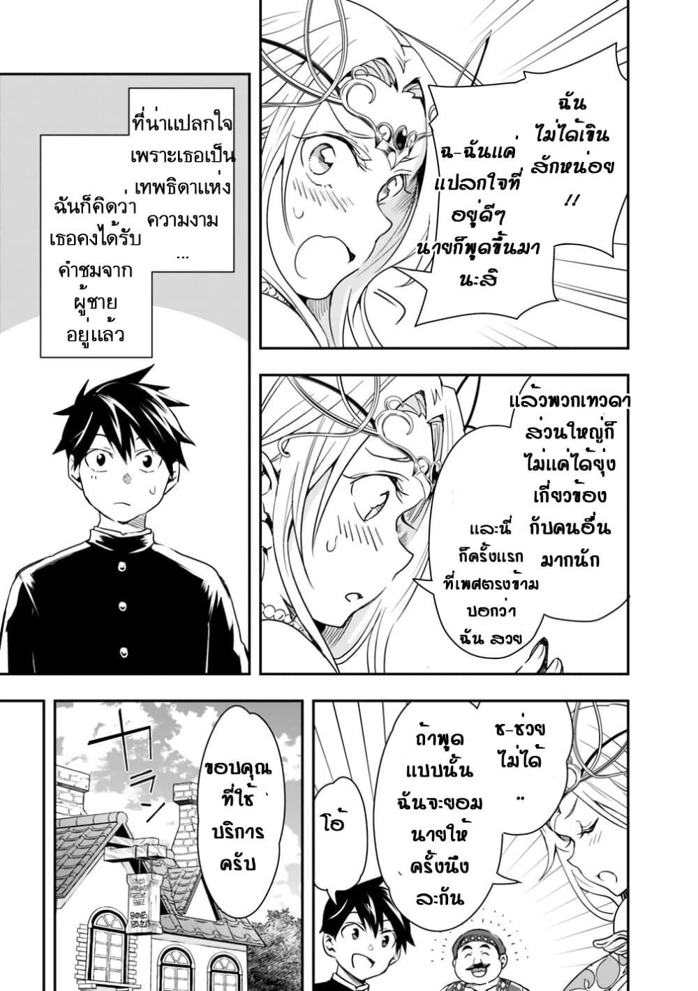 Isekai Monster Breeder ยัยเทพไร้ค่ากับหนุ่มจับโปเกม่อน 9-9