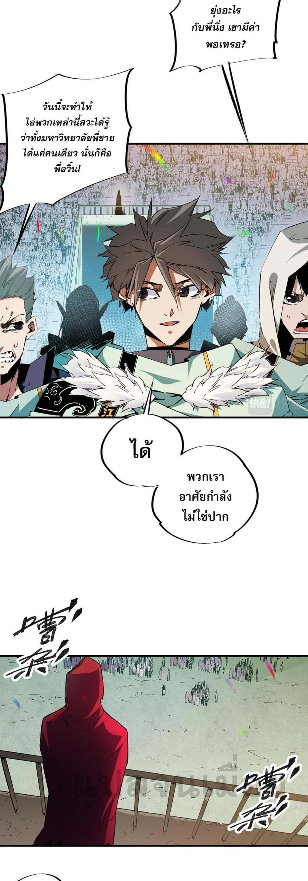 Job Changing for the Entire Population: The Jobless Me Will Terminate the Gods ฉันคือผู้เล่นไร้อาชีพที่สังหารเหล่าเทพ 28-28