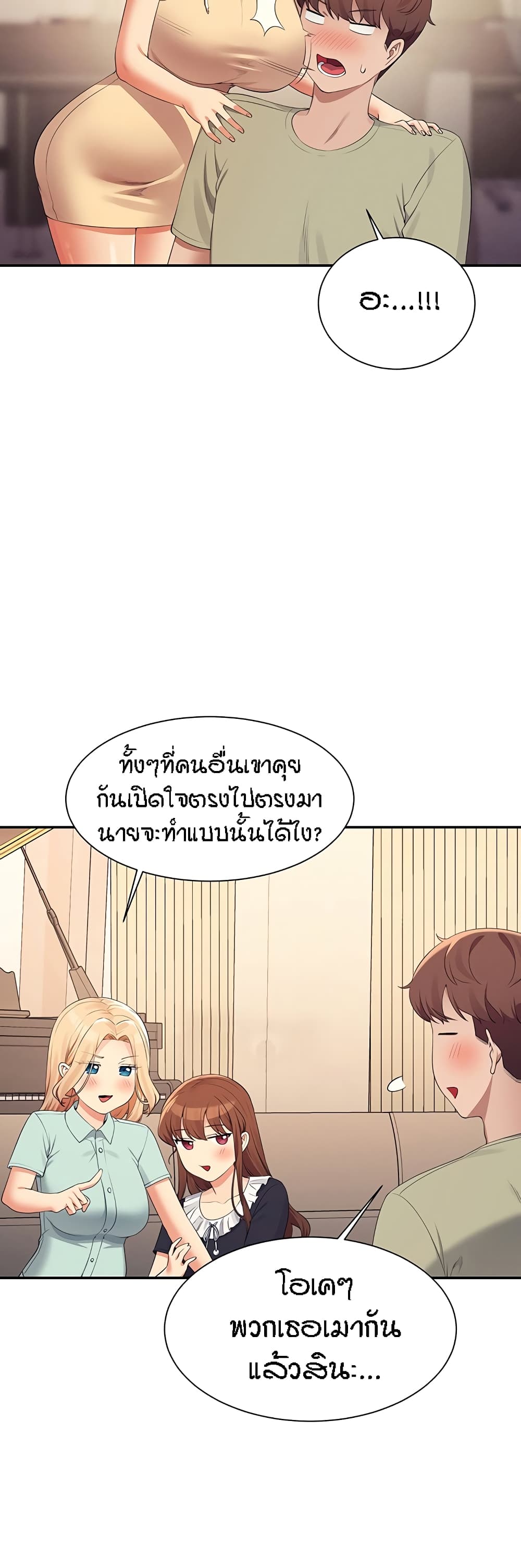 Is There No Goddess in My College? 109-109