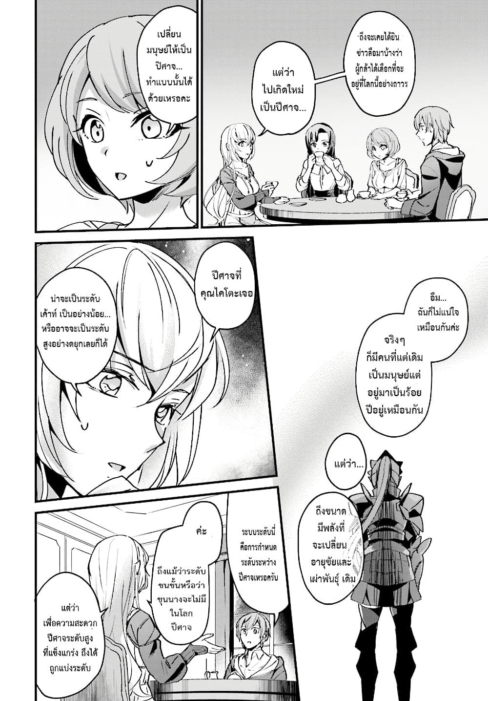 Yuusha Shoukan ni Makikomareta kedo, Isekai wa Heiwa deshita 4-4
