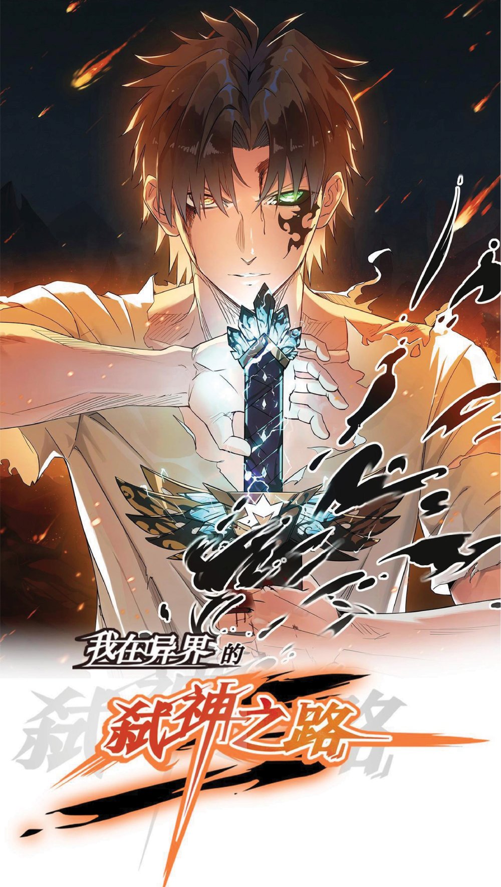 My Path to Killing Gods in Another World 1-1