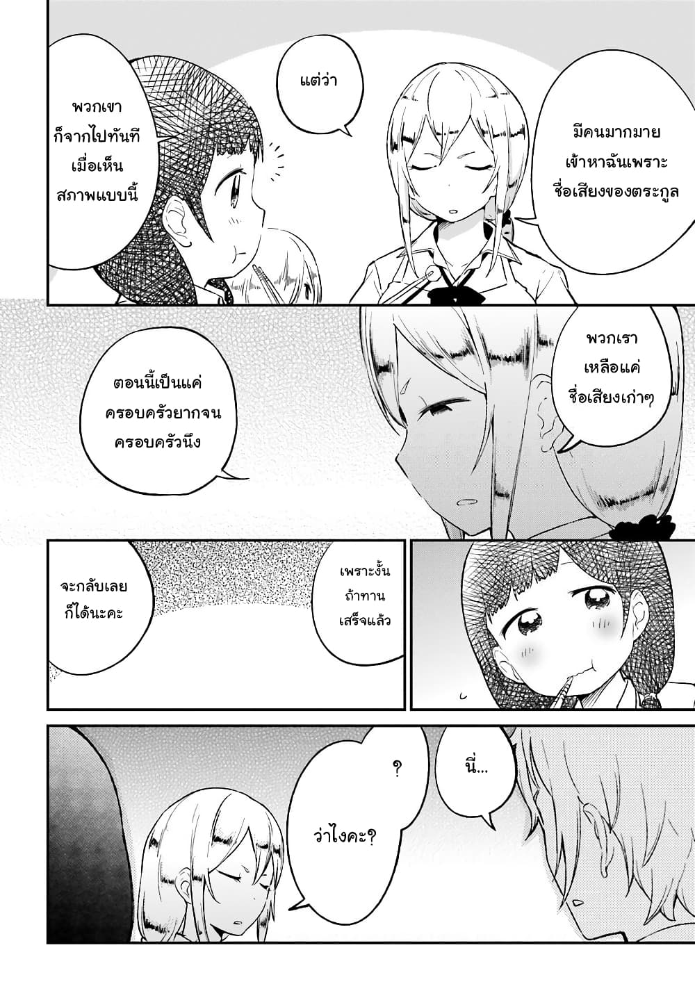 Senpai, Sore Hitokuchi Kudasai! 16-มื้อเย็น